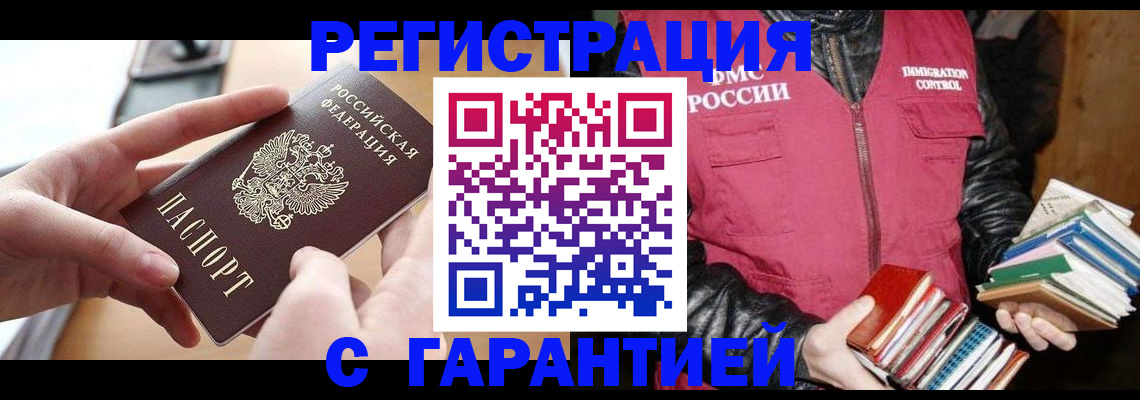 временная регистрация надежно в Домодедово