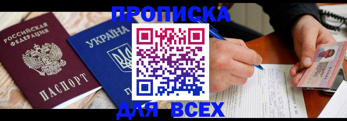 регистрация в Домодедово