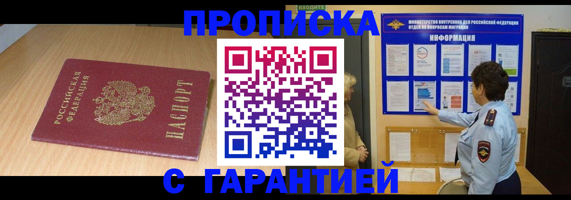 временная регистрация собственник в Домодедово
