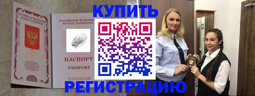 временная регистрация для школы в Домодедово