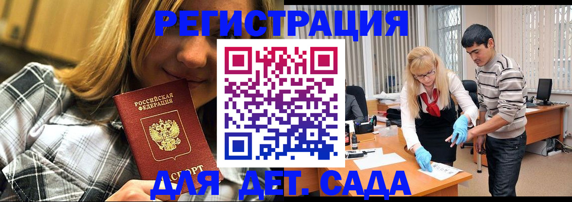 прописка 2025 в Домодедово
