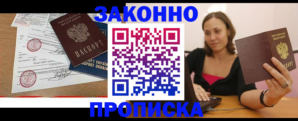 временная прописка в Домодедово