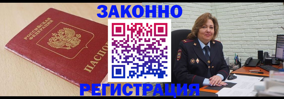 где прописаться в Домодедово