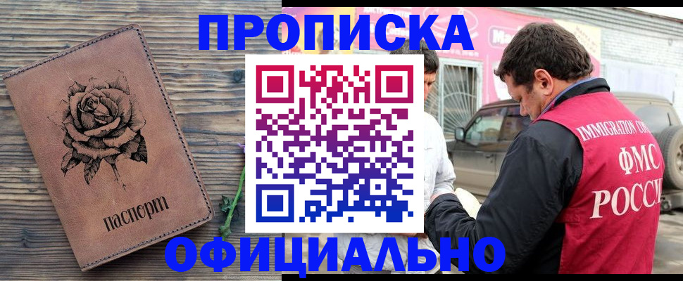 прописка иностранных граждан в Домодедово